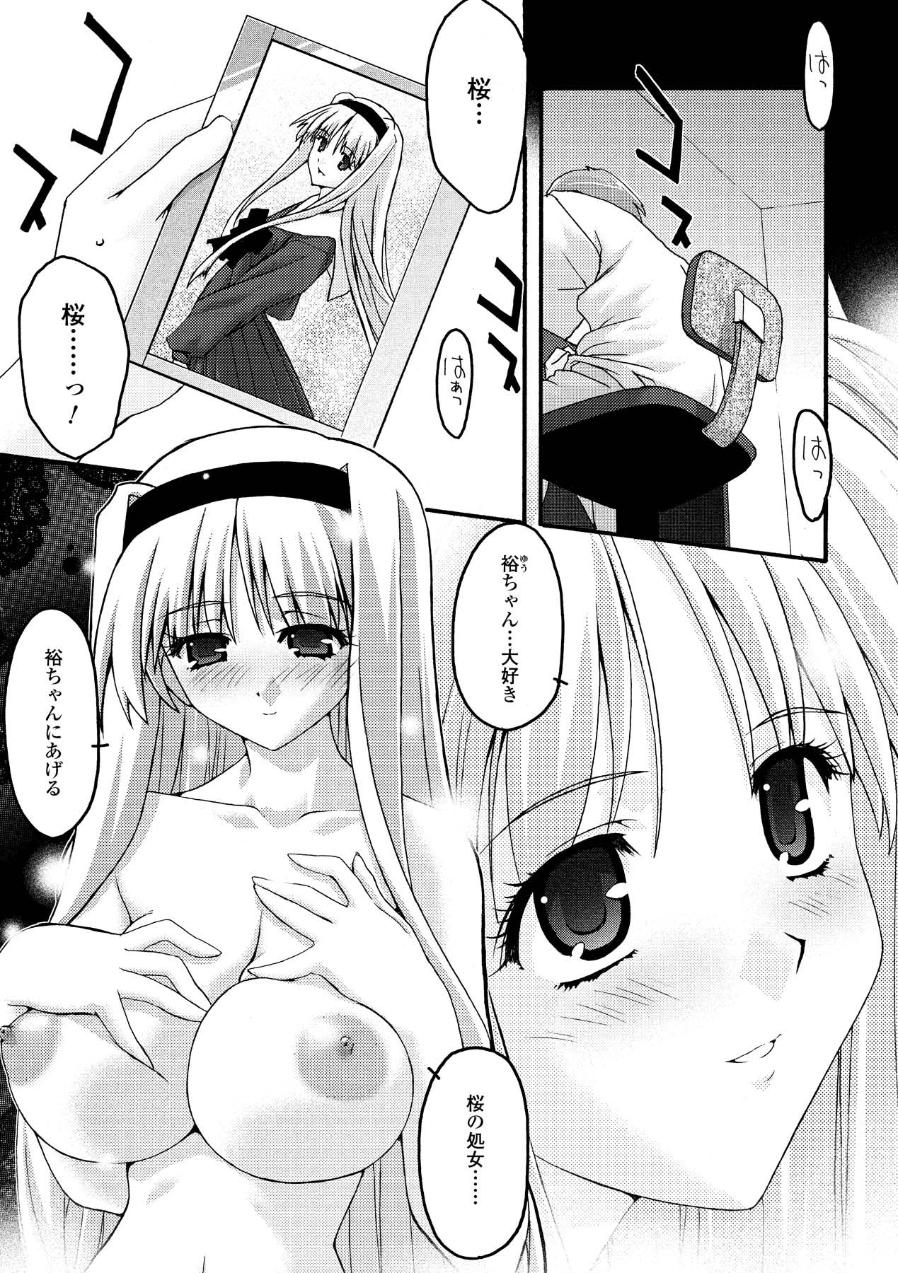 [烏有あつの] 魔淫の聖典 2 ~Desire~ (アンリアルコミックス028) [DL版]