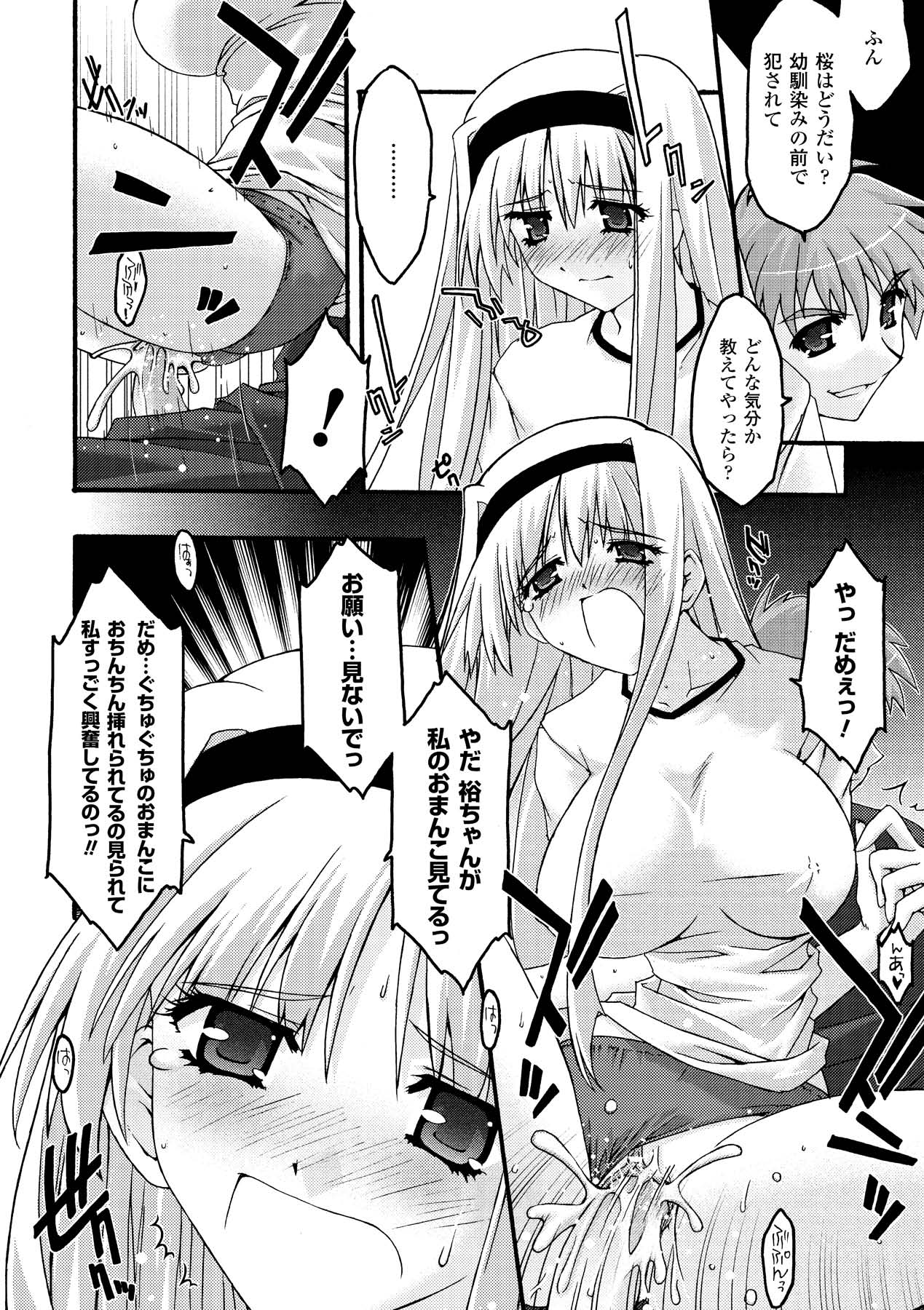 [烏有あつの] 魔淫の聖典 2 ~Desire~ (アンリアルコミックス028) [DL版]