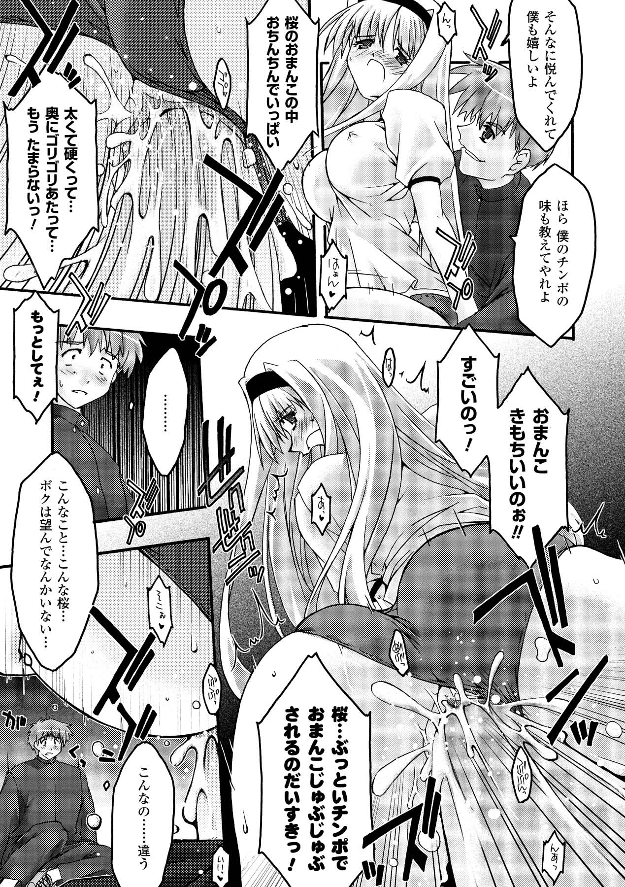 [烏有あつの] 魔淫の聖典 2 ~Desire~ (アンリアルコミックス028) [DL版]