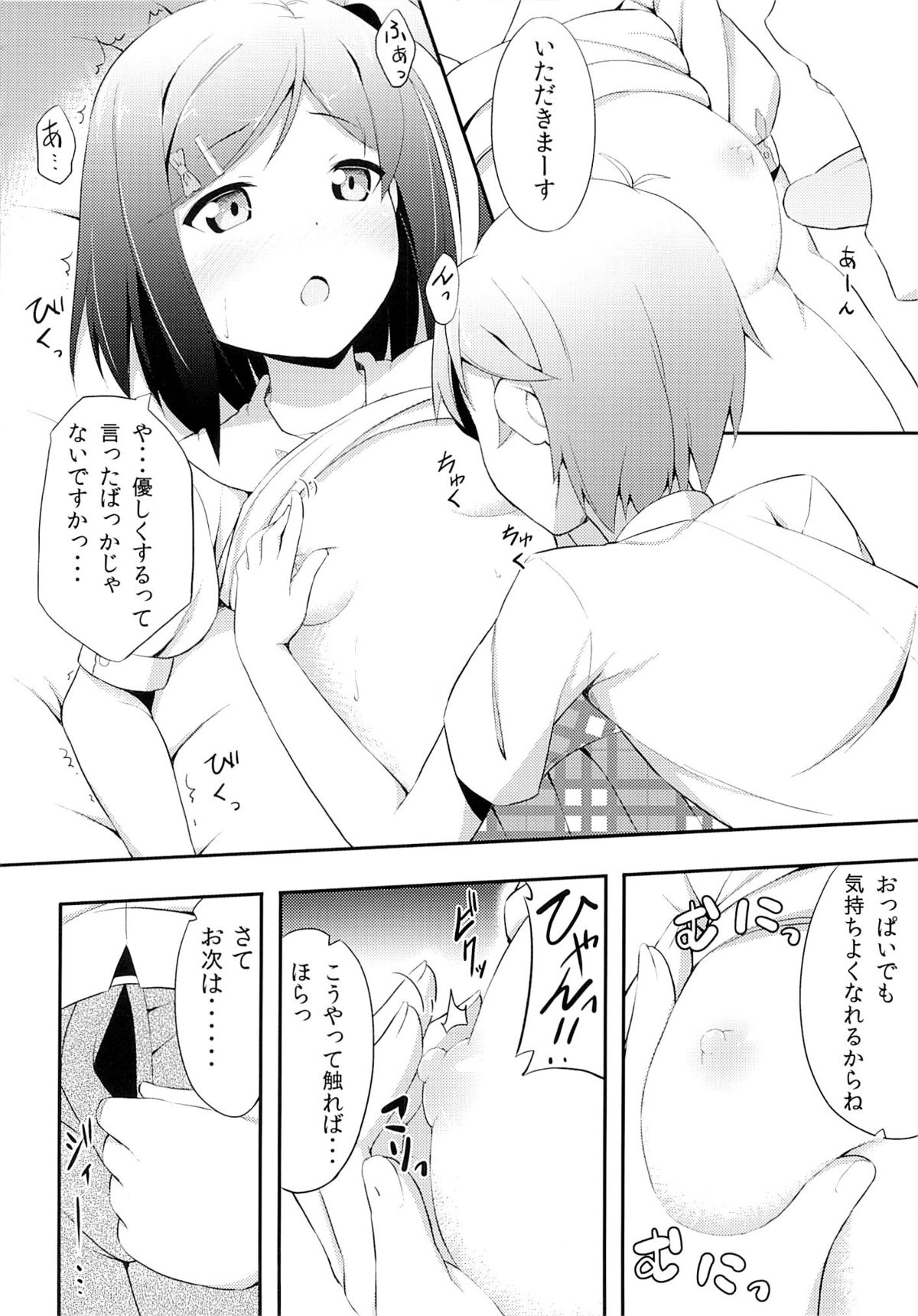 (C82) [ふじ家 (ねくたー)] 変態王子に学ぶ×××の教訓。 (変態王子と笑わない猫。)