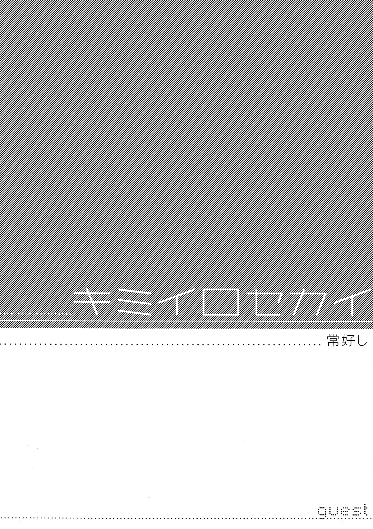 [SKK (ゴロー)] キミイロセカイ (イナズマイレブンGO)