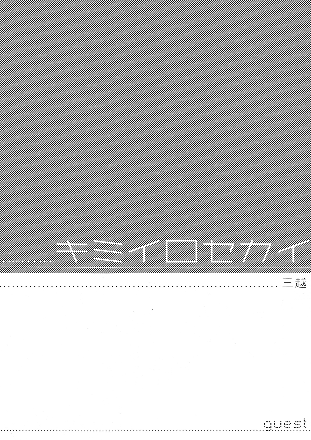 [SKK (ゴロー)] キミイロセカイ (イナズマイレブンGO)