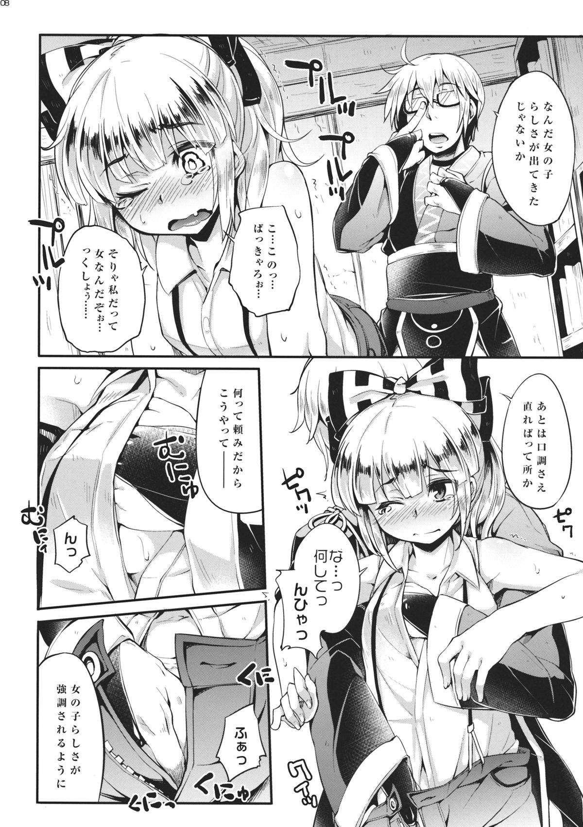 (例大祭10) [はんなま (添い寝)] MECHASICO!! (東方Project)