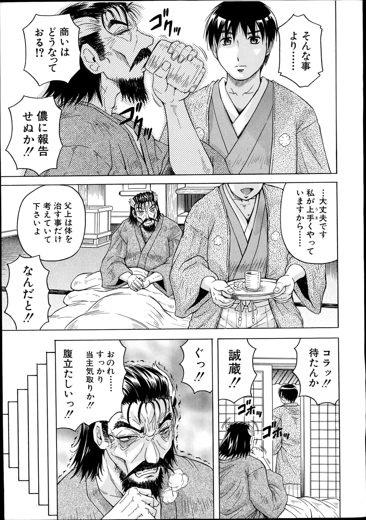 COMIC 夢幻転生 2014年10月号