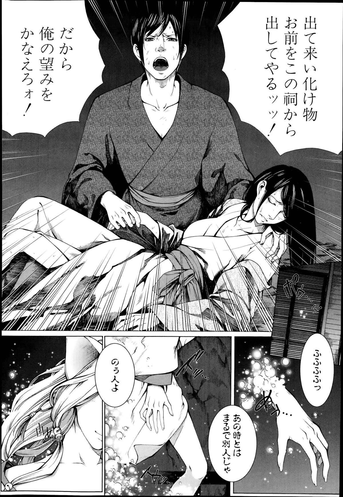 COMIC 夢幻転生 2014年10月号