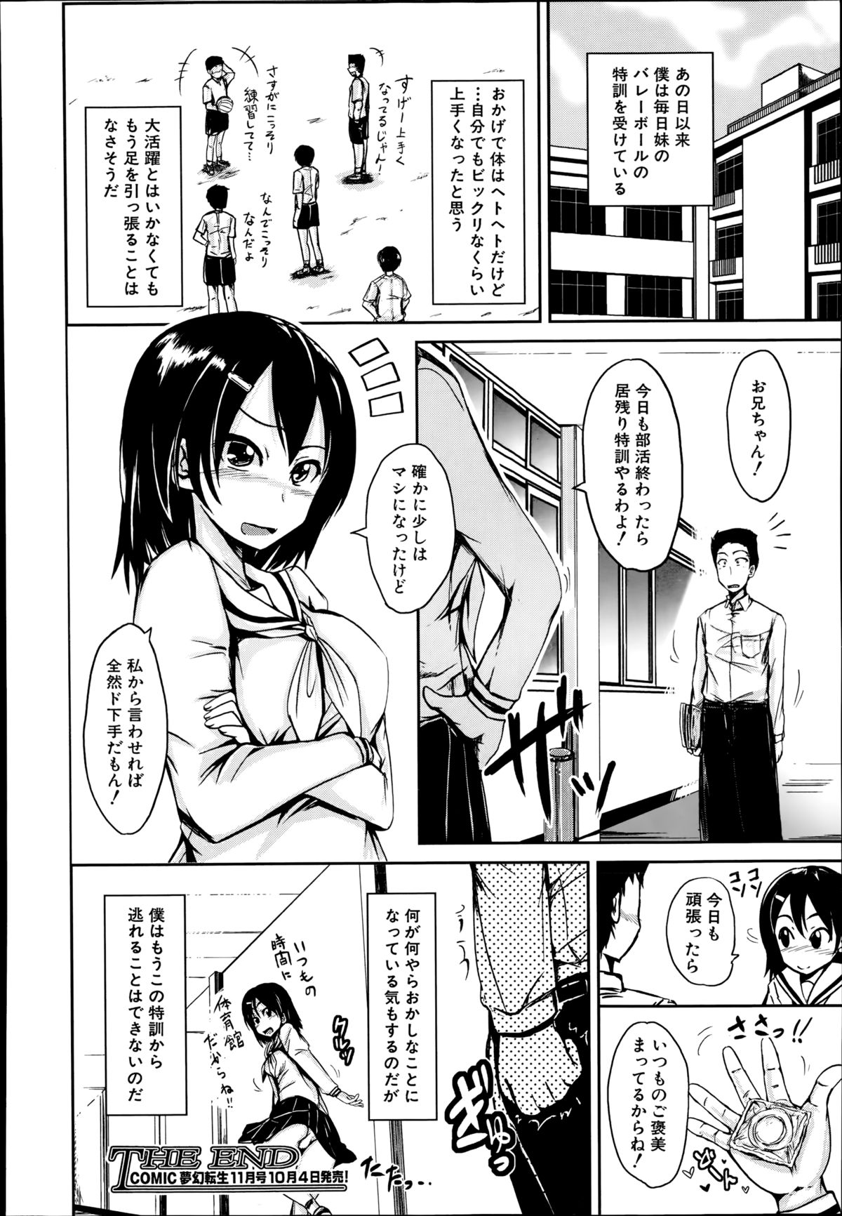 COMIC 夢幻転生 2014年10月号