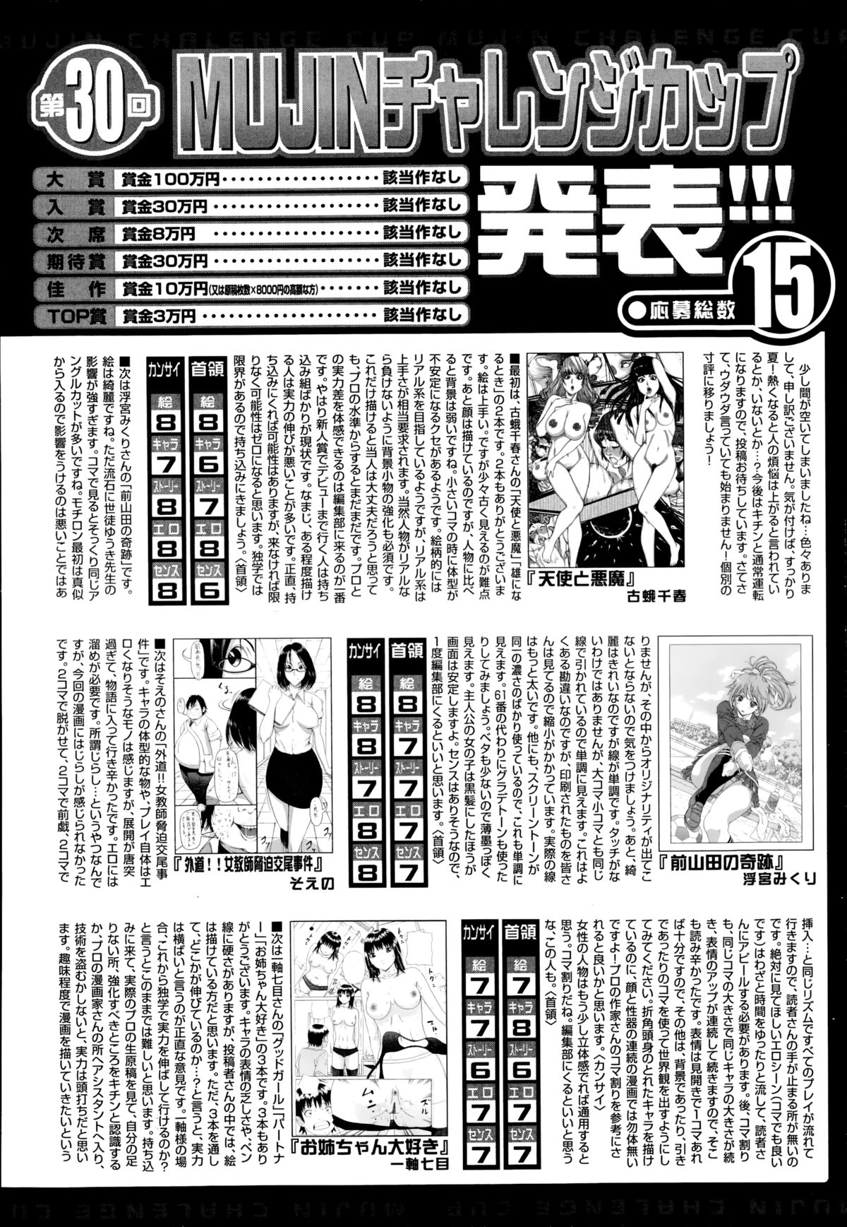 COMIC 夢幻転生 2014年10月号