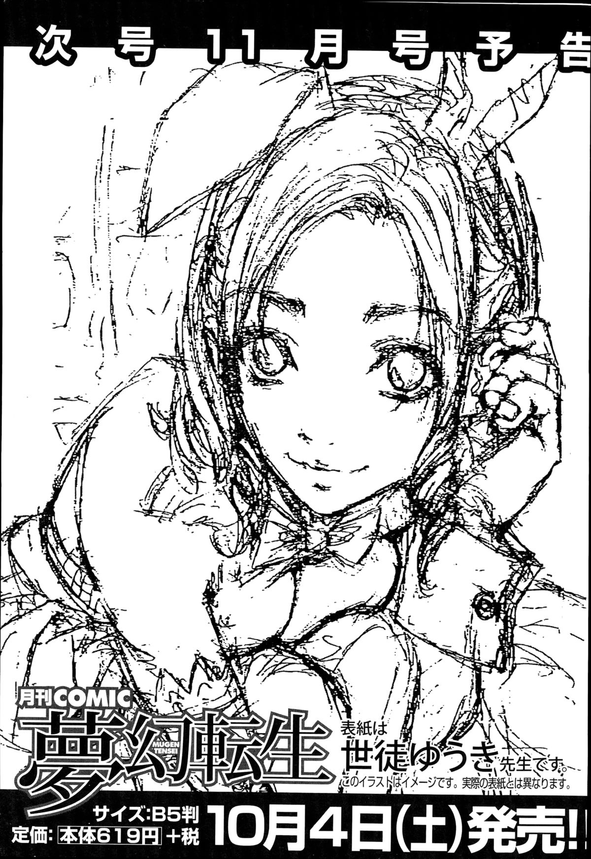 COMIC 夢幻転生 2014年10月号