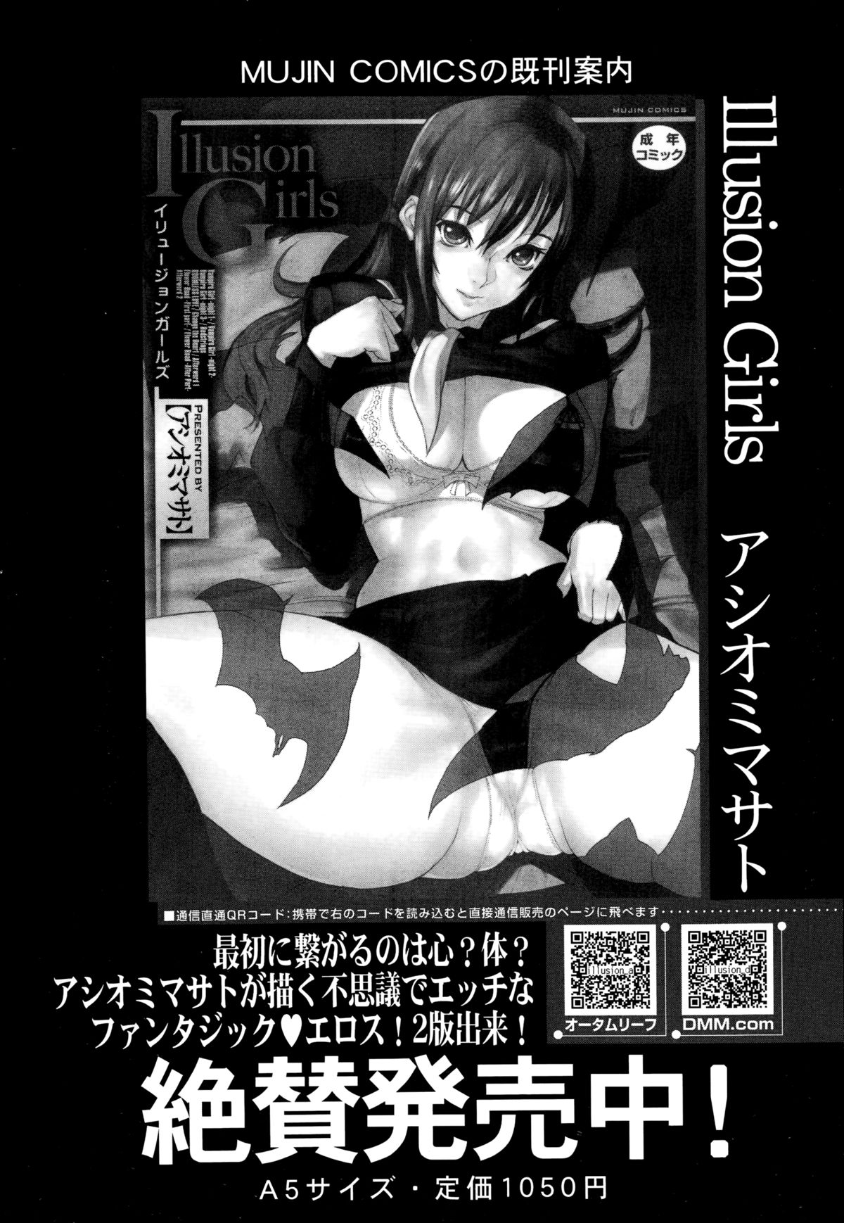 COMIC 夢幻転生 2014年10月号