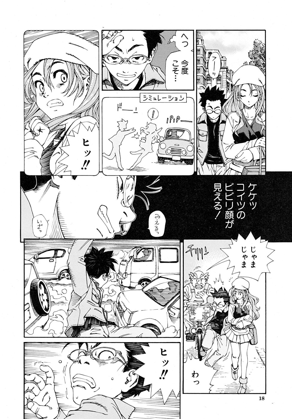 [世徒ゆうき] 雨森の槍 (COMIC MUJIN 2009年6月号) [無修正]