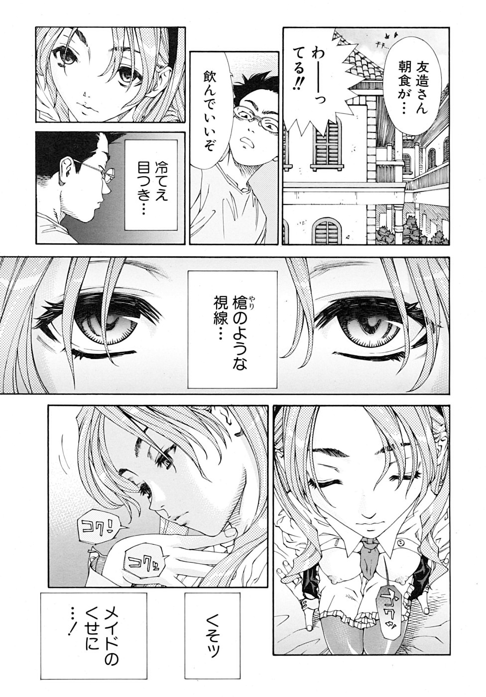 [世徒ゆうき] 雨森の槍 (COMIC MUJIN 2009年6月号) [無修正]
