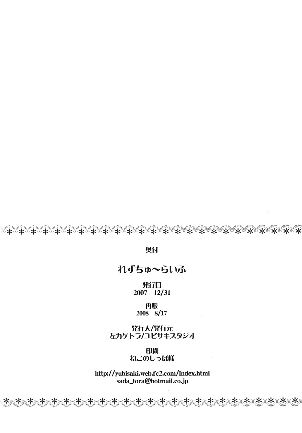 (C73) [ユビサキスタジオ (左カゲトラ)] れずちゅーらいふ [英訳]