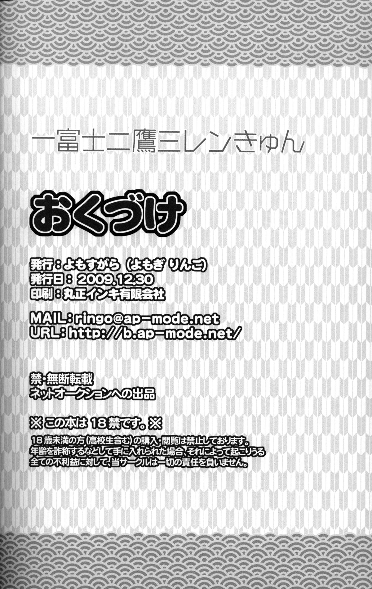 [よもすがら (よもぎりんご)] 一富士二鷹三レンきゅん (Vocaloid)