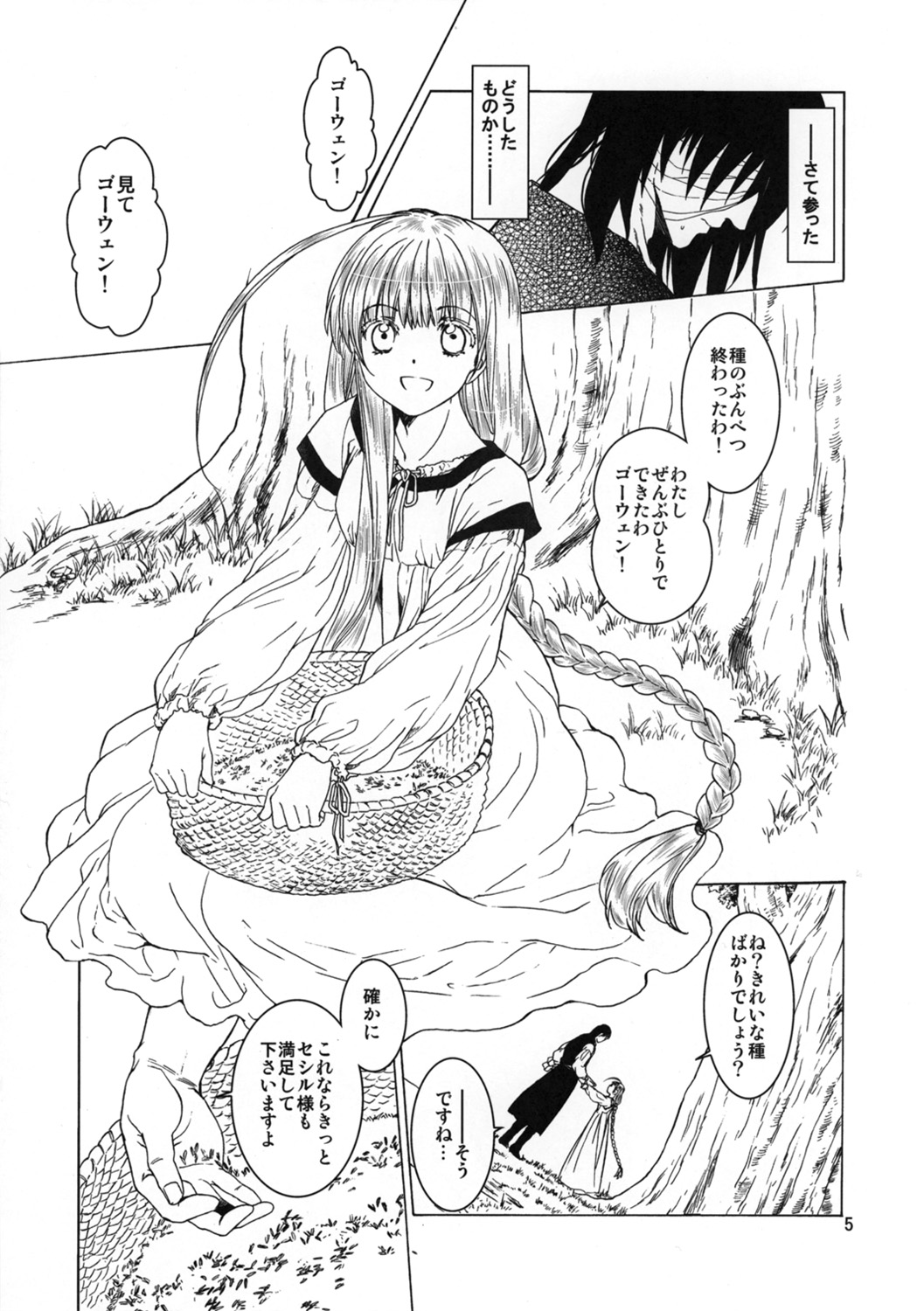 (コミティア103) [床子屋 (HEIZO, 鬼頭えん)] Saint Foire Festival eve Richildis：2 preview