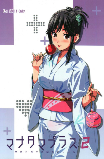 (C83) [真珠貝 (武田弘光)] マナタマプラス2 (ラブプラス)