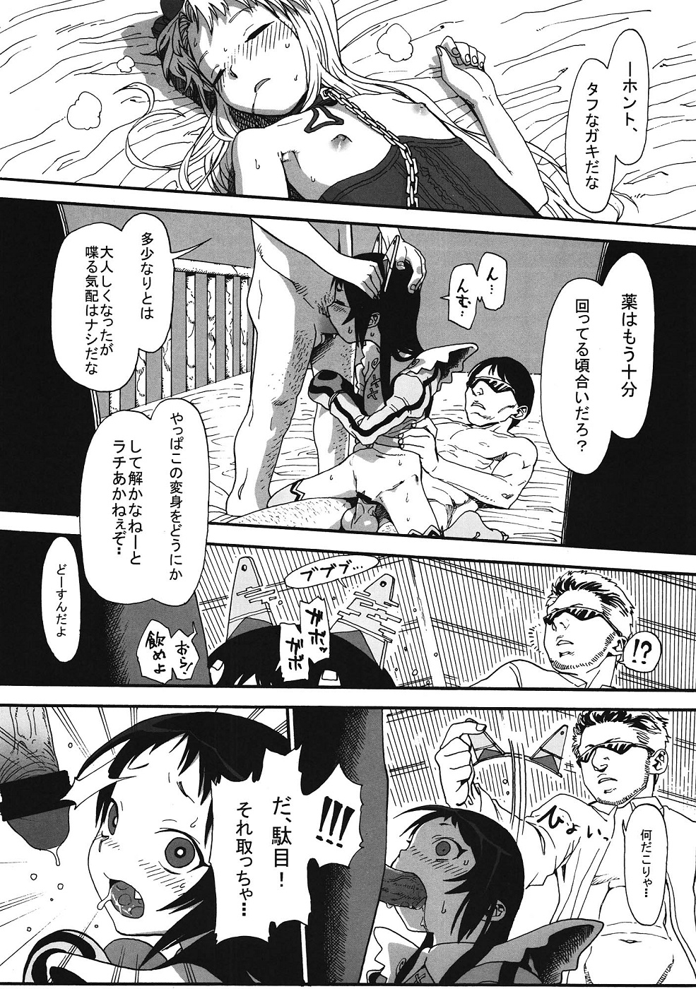 (サンクリ57) [臨終サーカス (はぐはぐ)] くるみのおとしあな (快盗天使ツインエンジェル)