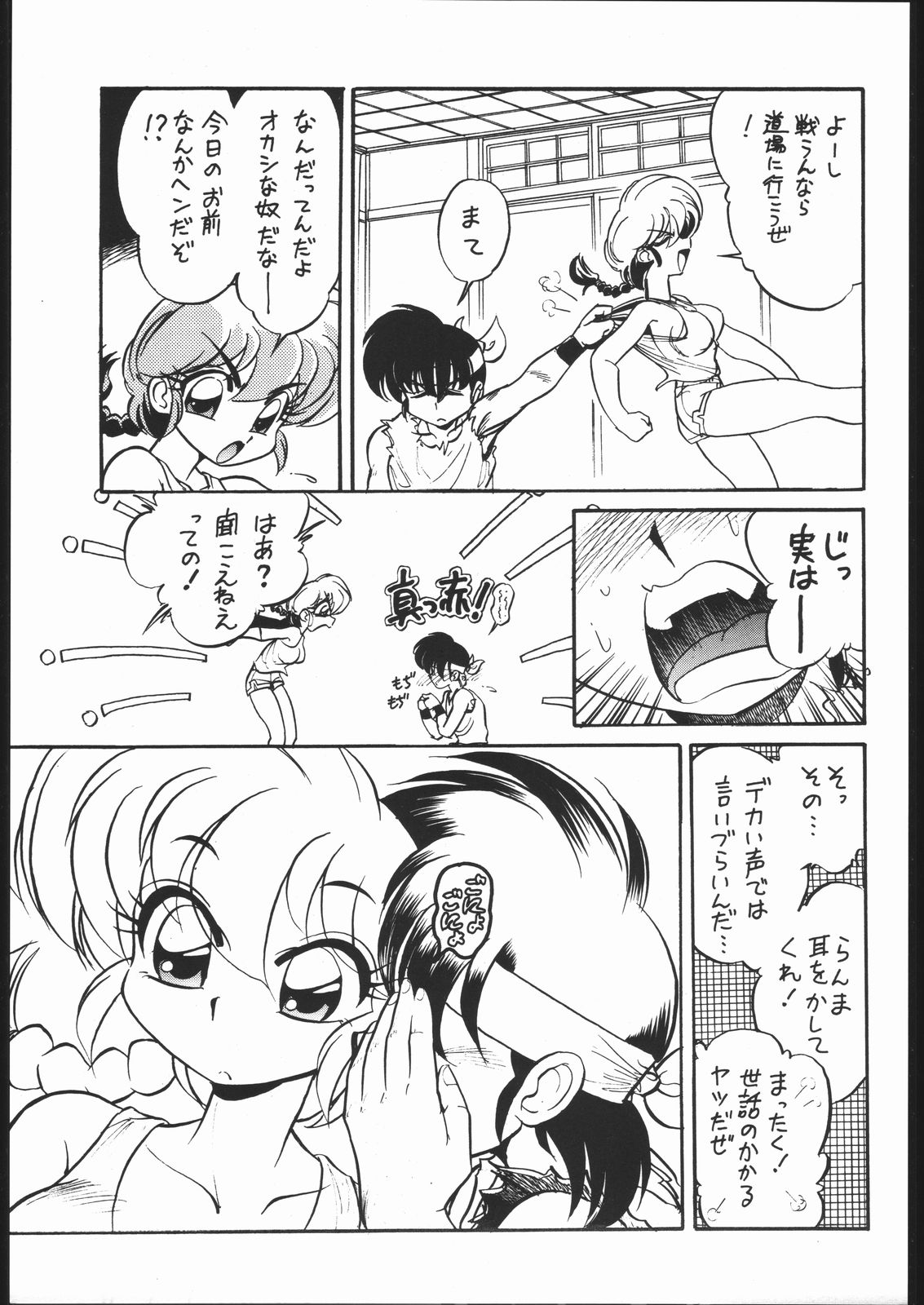 (C60) […もういいです。 (神武裕仁)] "ranma"で検索すると全然関係ないエロサイトによくHITするよね？！ (らんま 1/2)
