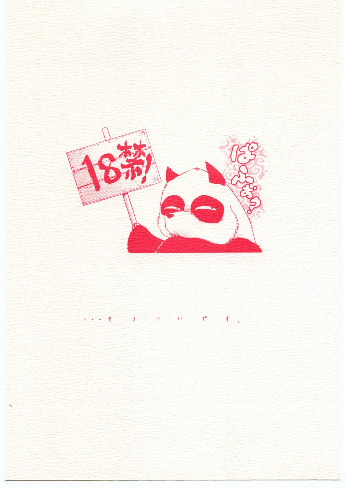 (C60) […もういいです。 (神武裕仁)] "ranma"で検索すると全然関係ないエロサイトによくHITするよね？！ (らんま 1/2)