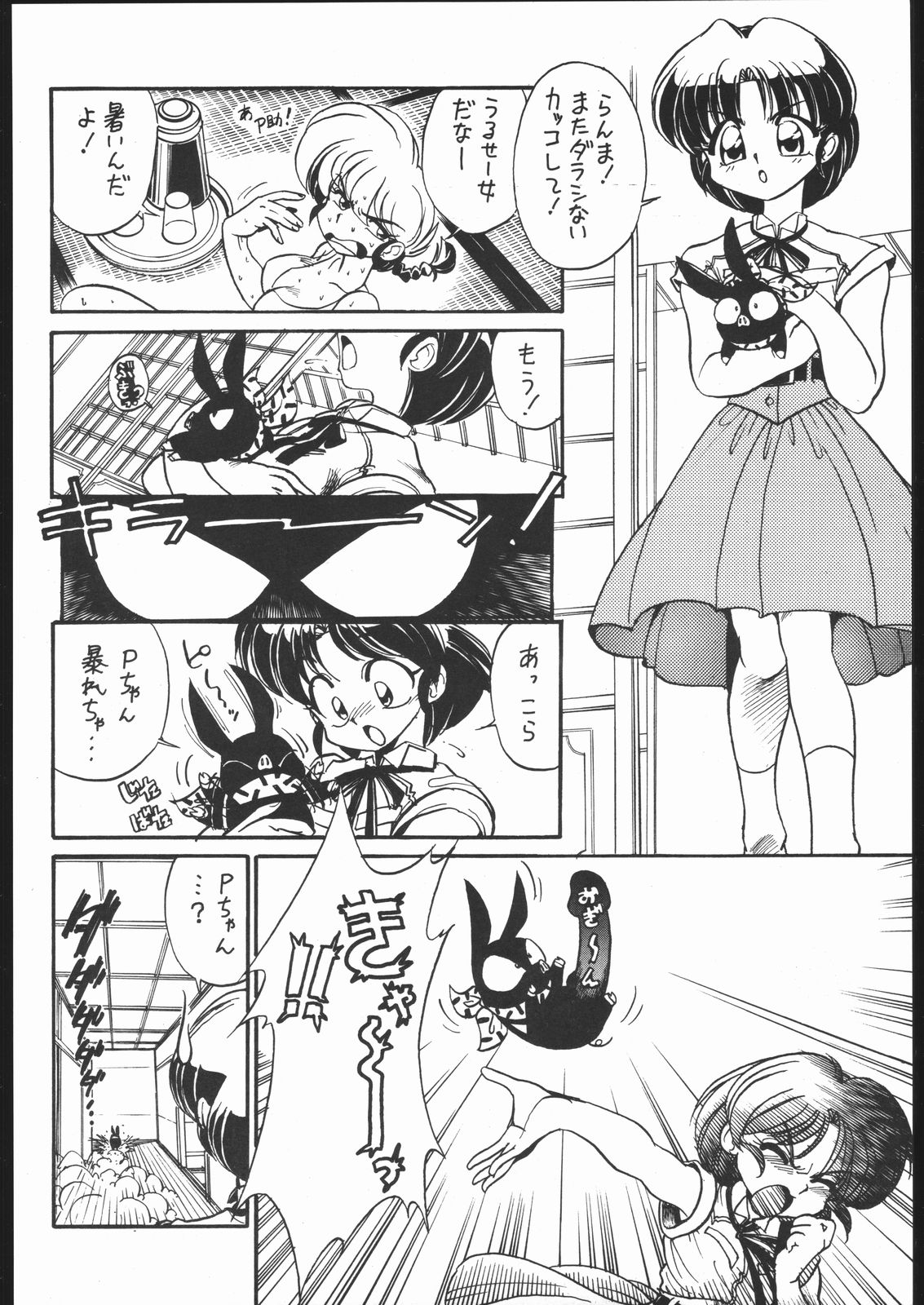 (C60) […もういいです。 (神武裕仁)] "ranma"で検索すると全然関係ないエロサイトによくHITするよね？！ (らんま 1/2)