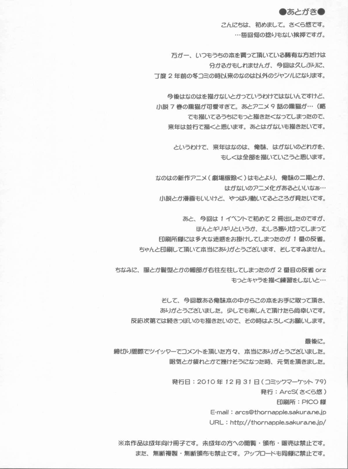 (C79) [ArcS (さくら悠)] Black or White (俺の妹がこんなに可愛いわけがない)