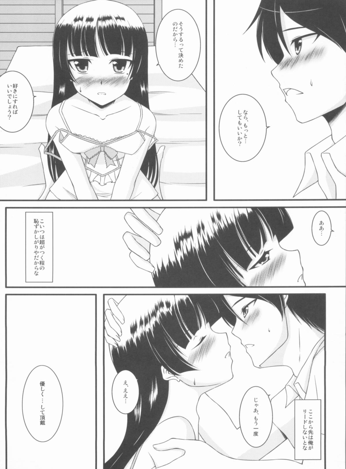 (C79) [ArcS (さくら悠)] Black or White (俺の妹がこんなに可愛いわけがない)