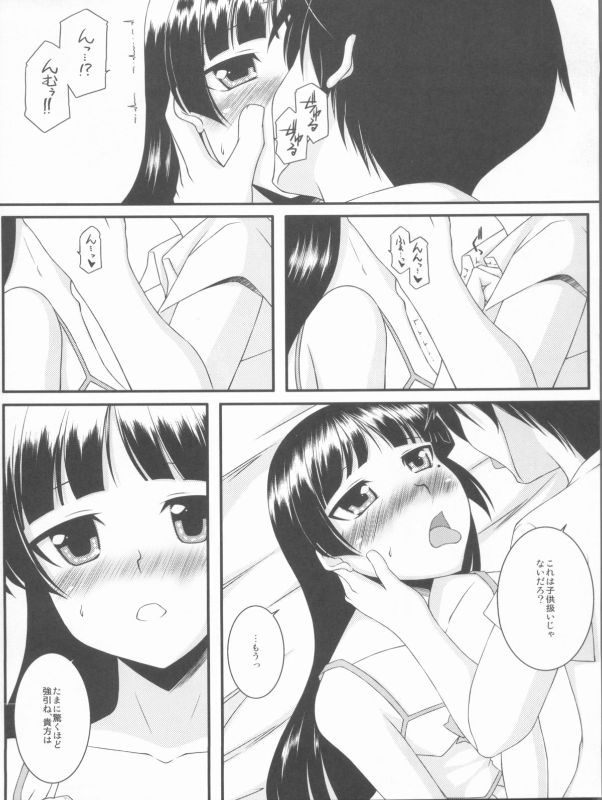 (C79) [ArcS (さくら悠)] Black or White (俺の妹がこんなに可愛いわけがない)