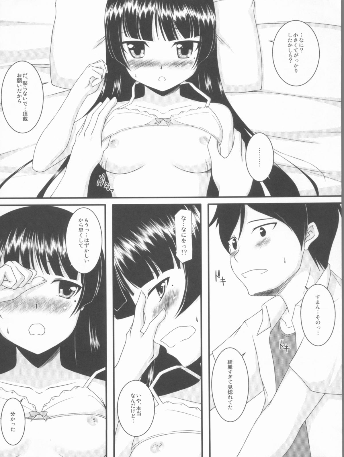 (C79) [ArcS (さくら悠)] Black or White (俺の妹がこんなに可愛いわけがない)