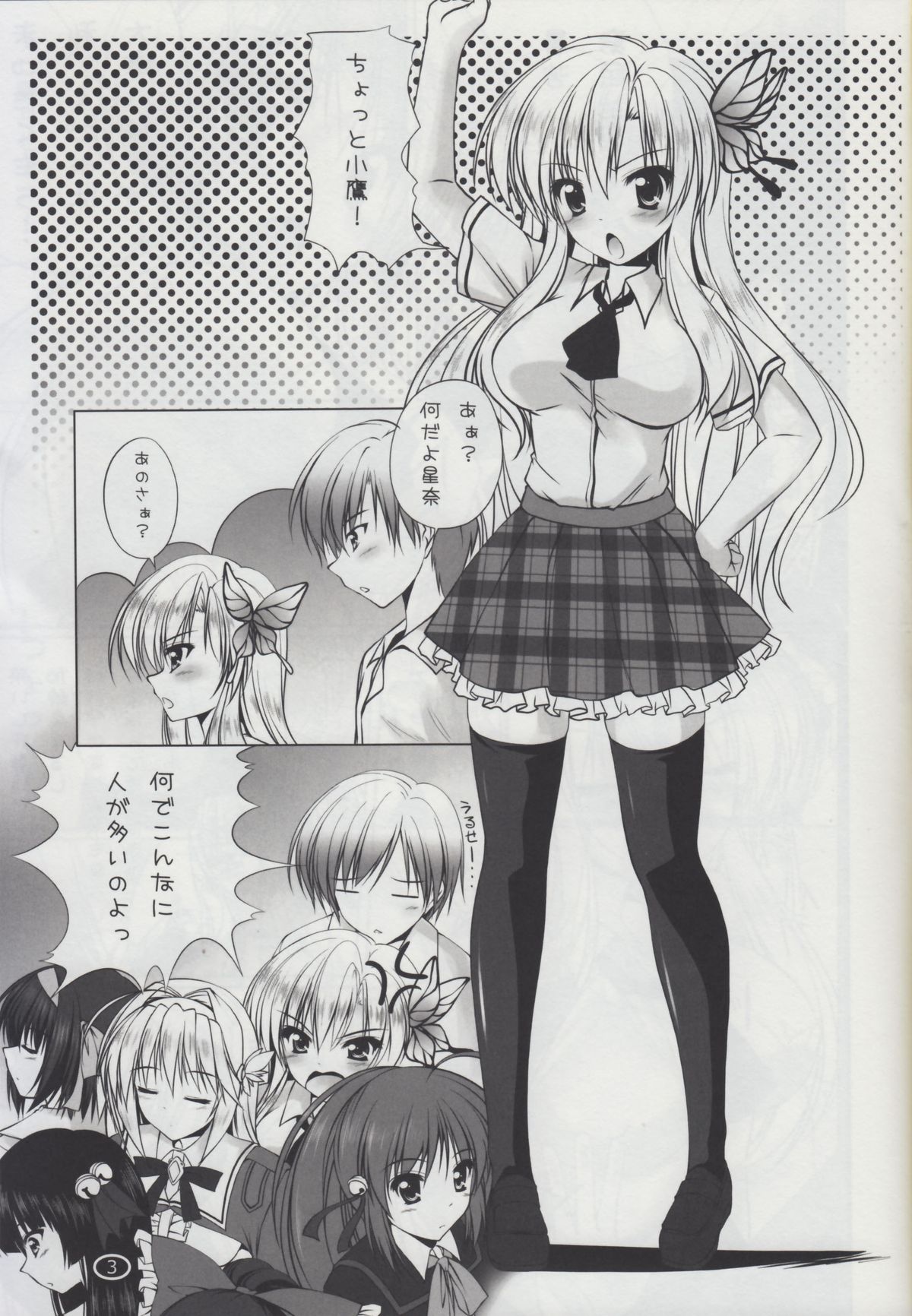 (C83) [Cute (神谷ともえ)] 僕は星奈に中出ししたいっ!! (僕は友達が少ない)