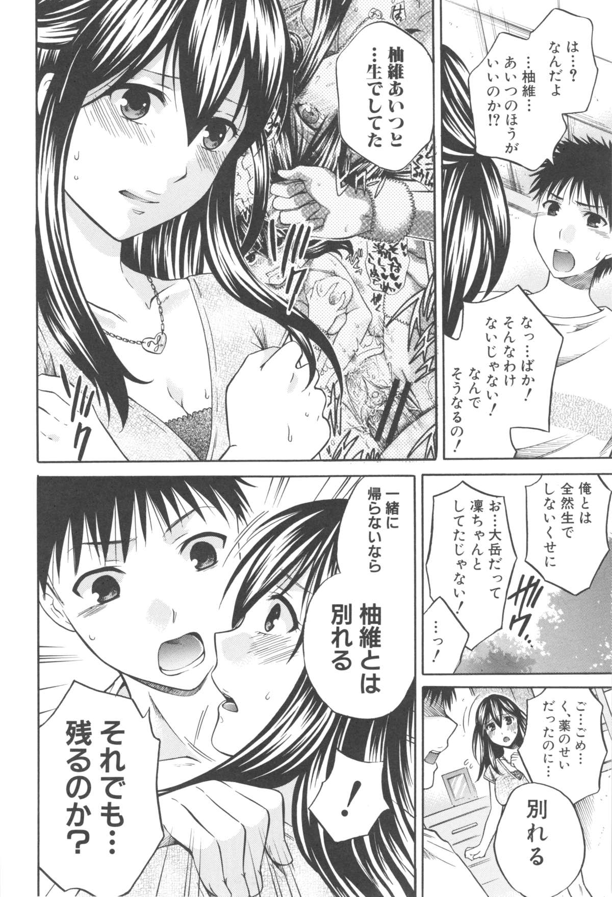 [ハルサワ] 八月、彼女は嘘をつく。