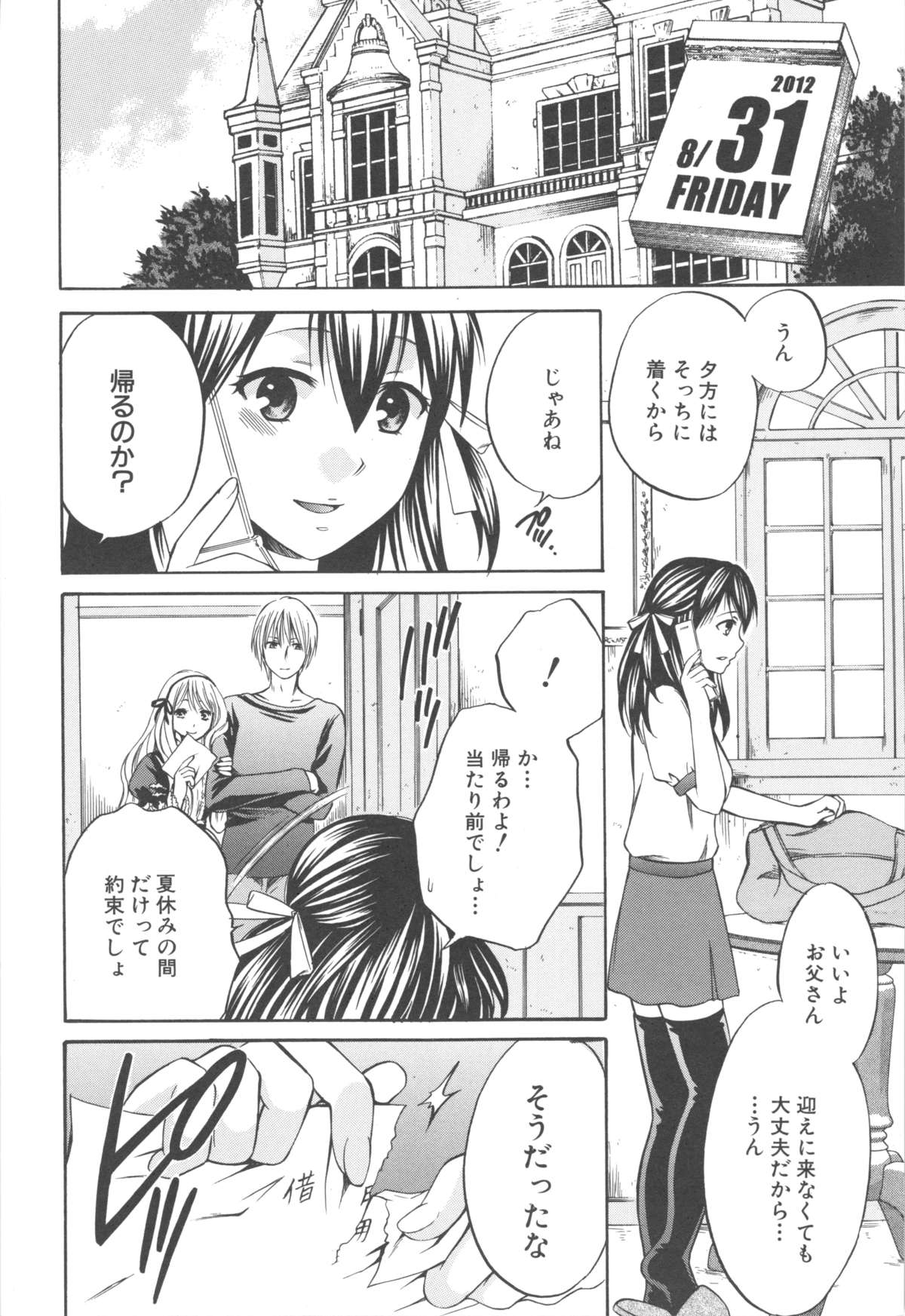 [ハルサワ] 八月、彼女は嘘をつく。