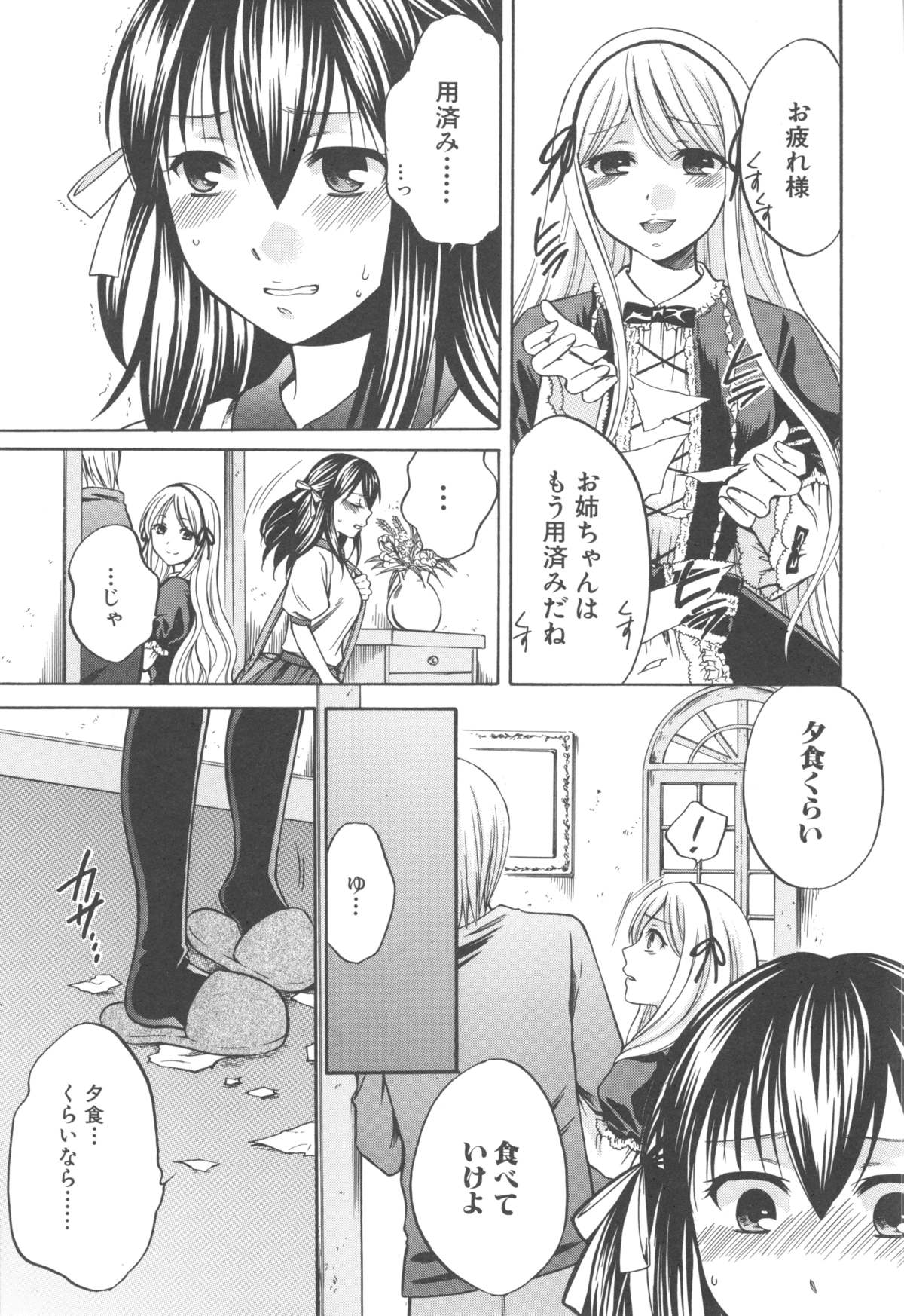 [ハルサワ] 八月、彼女は嘘をつく。