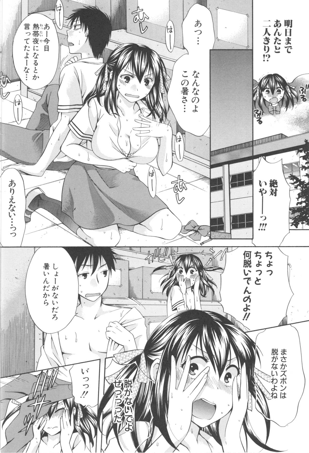 [ハルサワ] 八月、彼女は嘘をつく。