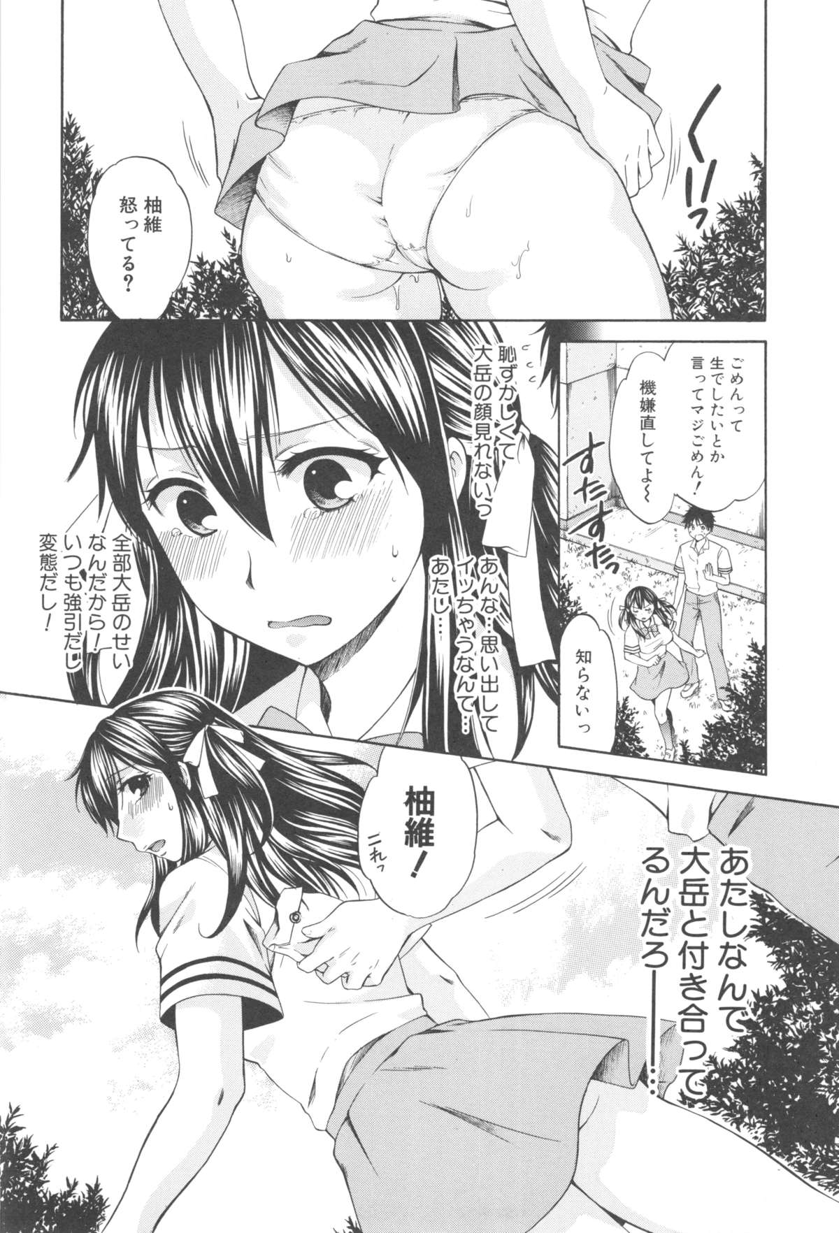 [ハルサワ] 八月、彼女は嘘をつく。