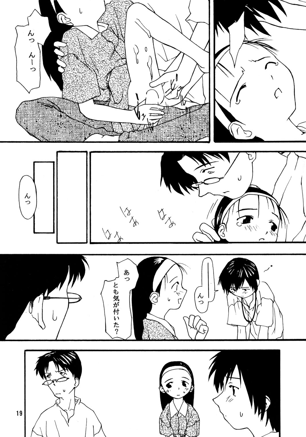 (C50) [ちびちびねこねこ (田中浩人)] ちっちゃい子の本 4