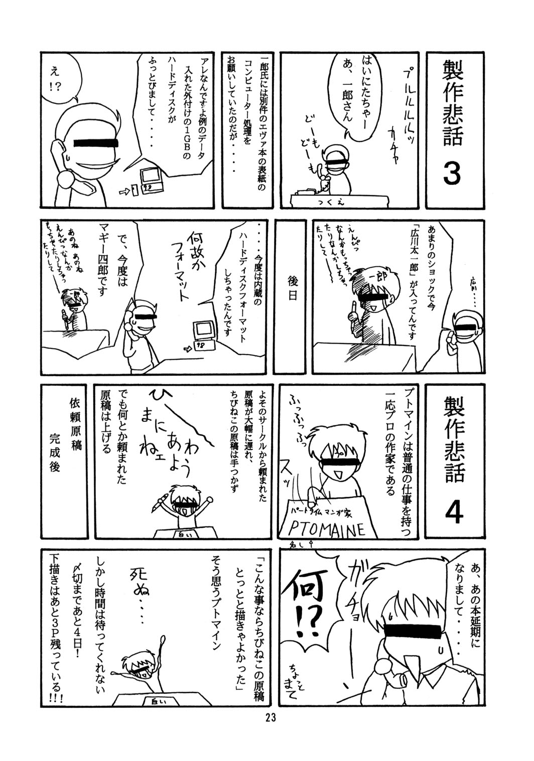 (C50) [ちびちびねこねこ (田中浩人)] ちっちゃい子の本 4