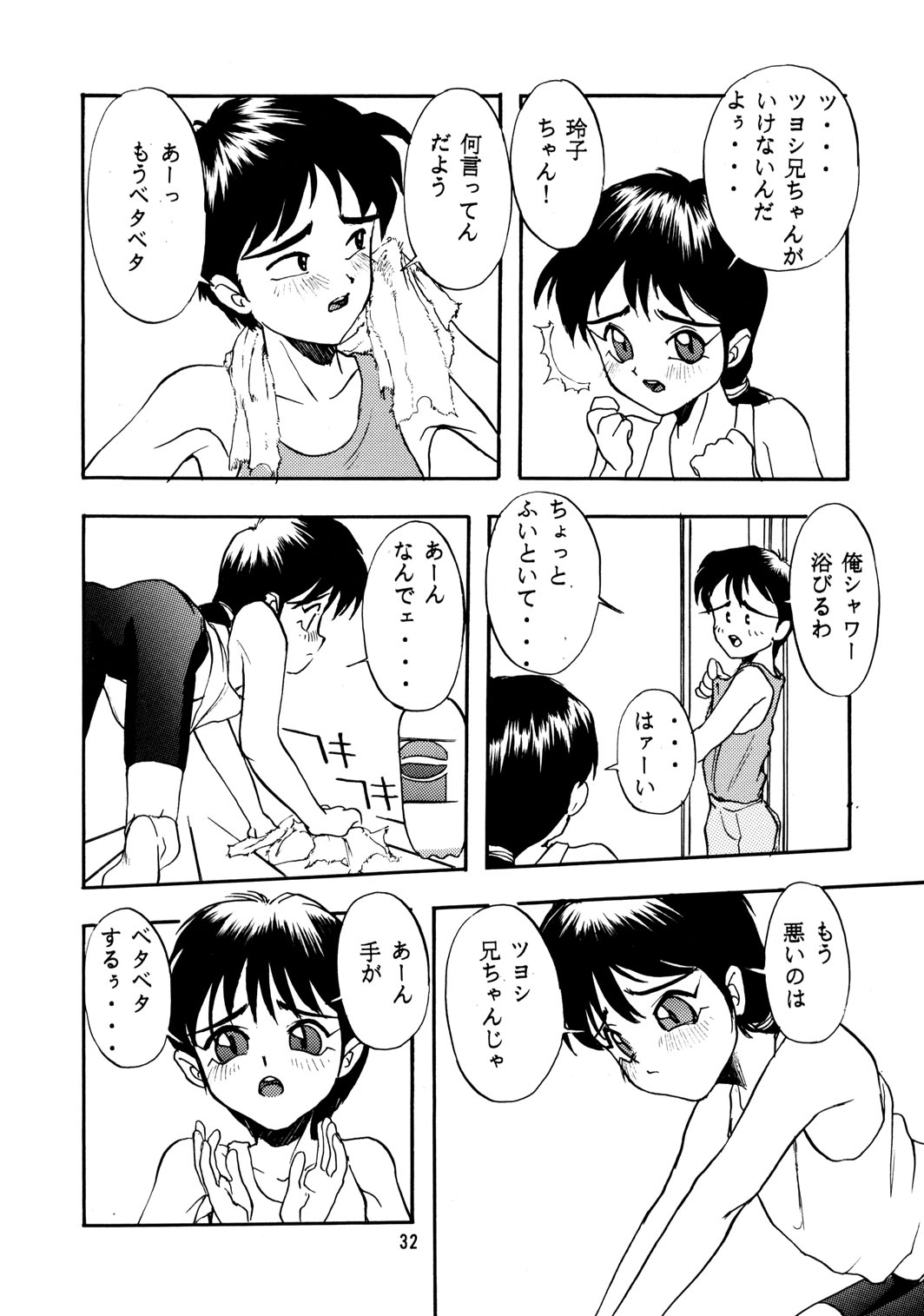 (C50) [ちびちびねこねこ (田中浩人)] ちっちゃい子の本 4