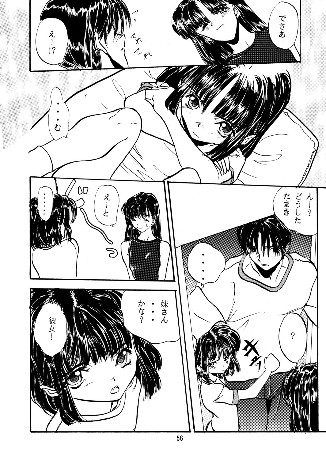 (C50) [ちびちびねこねこ (田中浩人)] ちっちゃい子の本 4