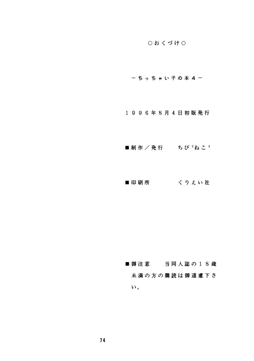 (C50) [ちびちびねこねこ (田中浩人)] ちっちゃい子の本 4