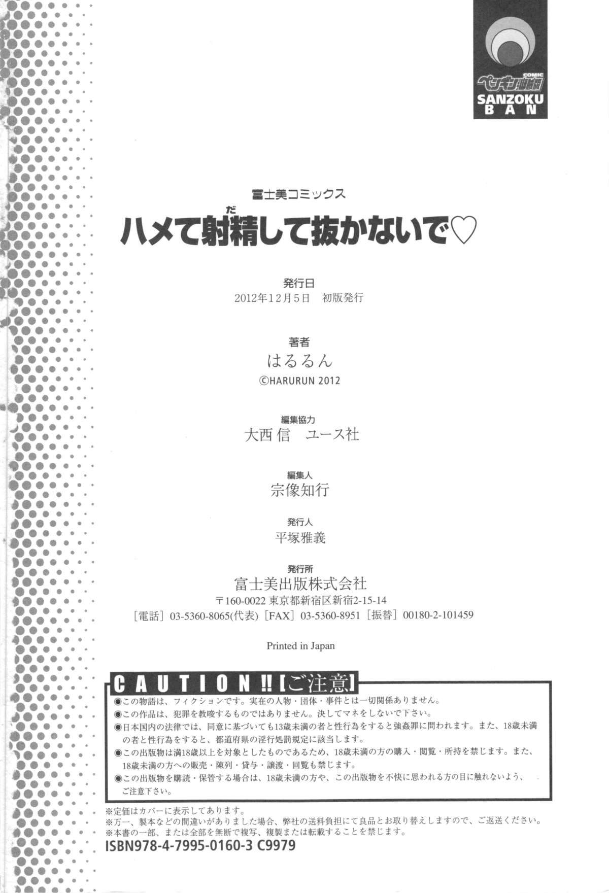 [はるるん] ハメて射精して抜かないで