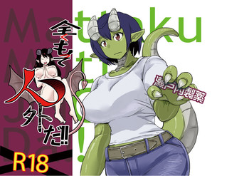 [瀬戸内製薬 (瀬戸内)] 全くもって人外だ!! [DL版]