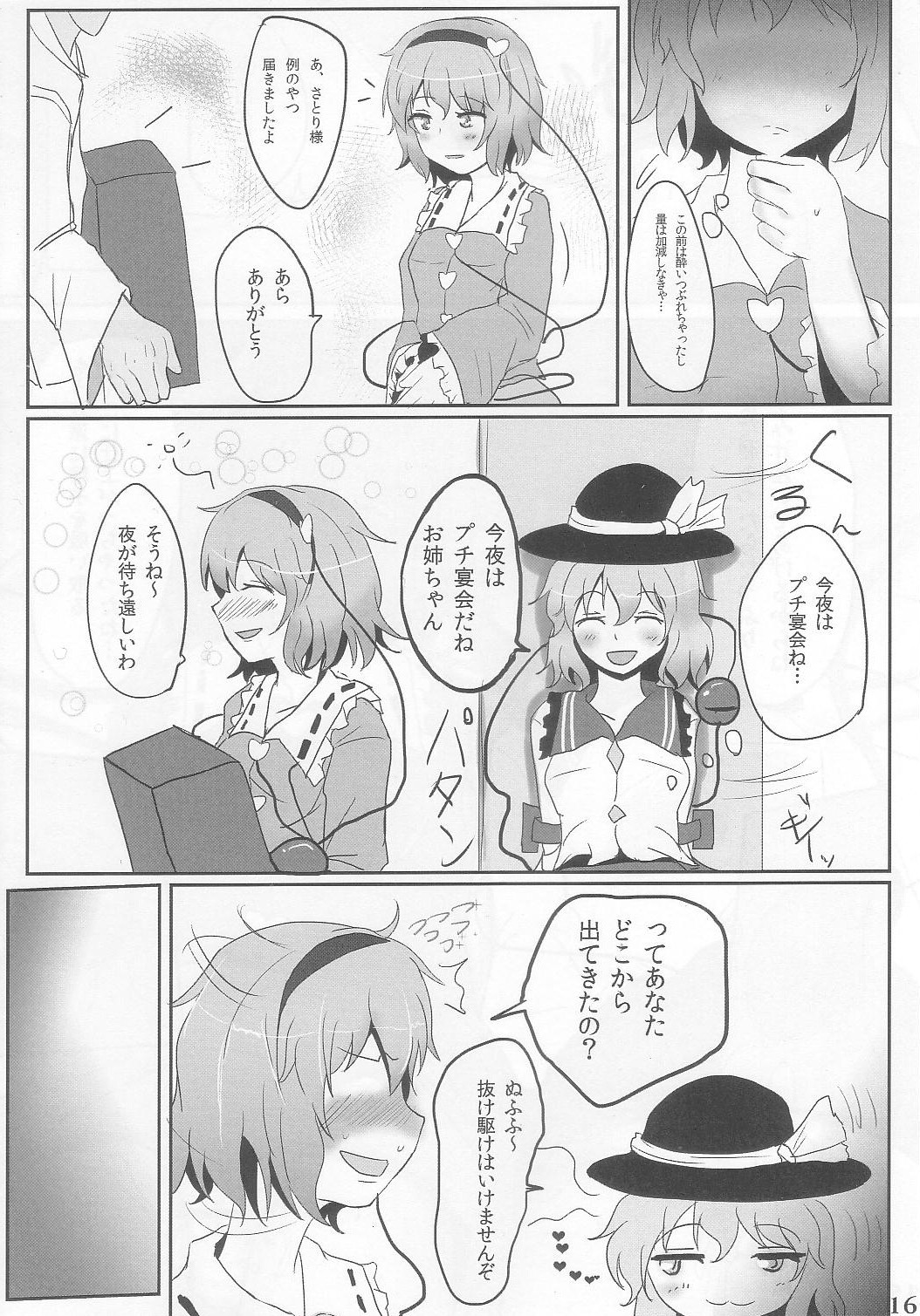 (C83) [白銀木犀 (ぽし)] 古明地インモラル (東方Project)