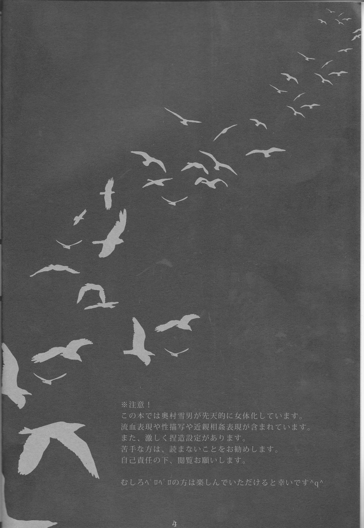 [原色箱庭 (公時)] Epitaph (青の祓魔師)