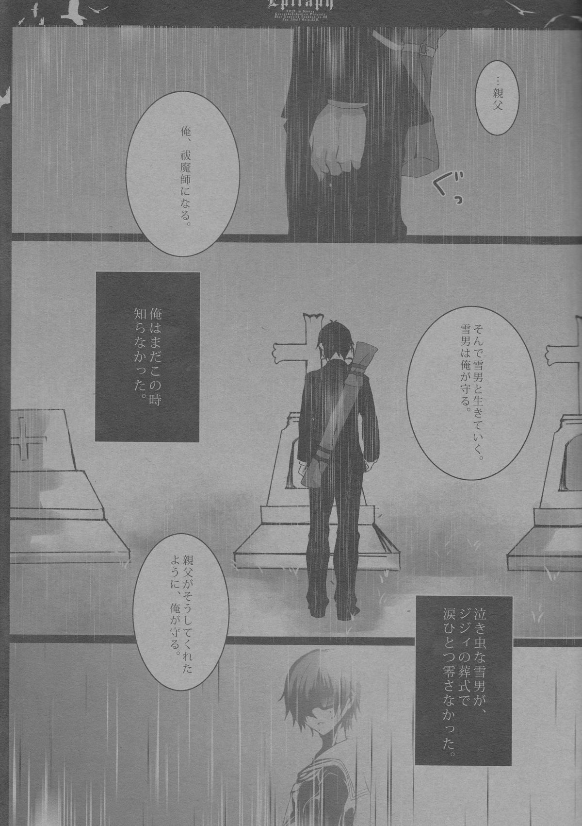 [原色箱庭 (公時)] Epitaph (青の祓魔師)