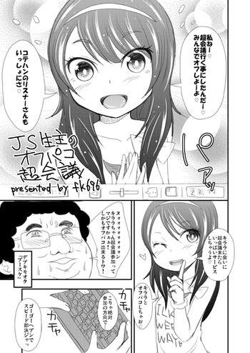 【NOTONE（fk696）】オフパコ漫画できたよー