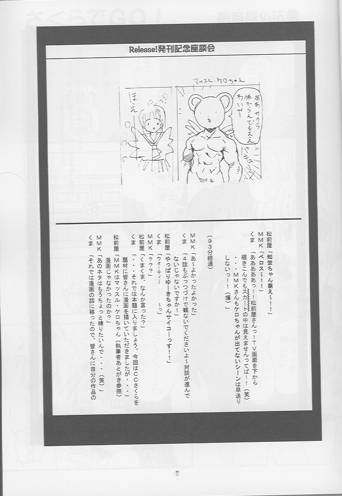 (C54) [SLAMP (よろず)] Release！ (カードキャプターさくら)