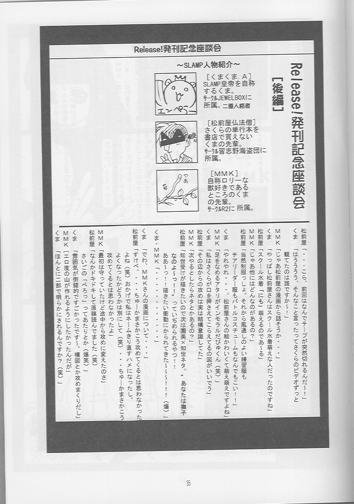 (C54) [SLAMP (よろず)] Release！ (カードキャプターさくら)