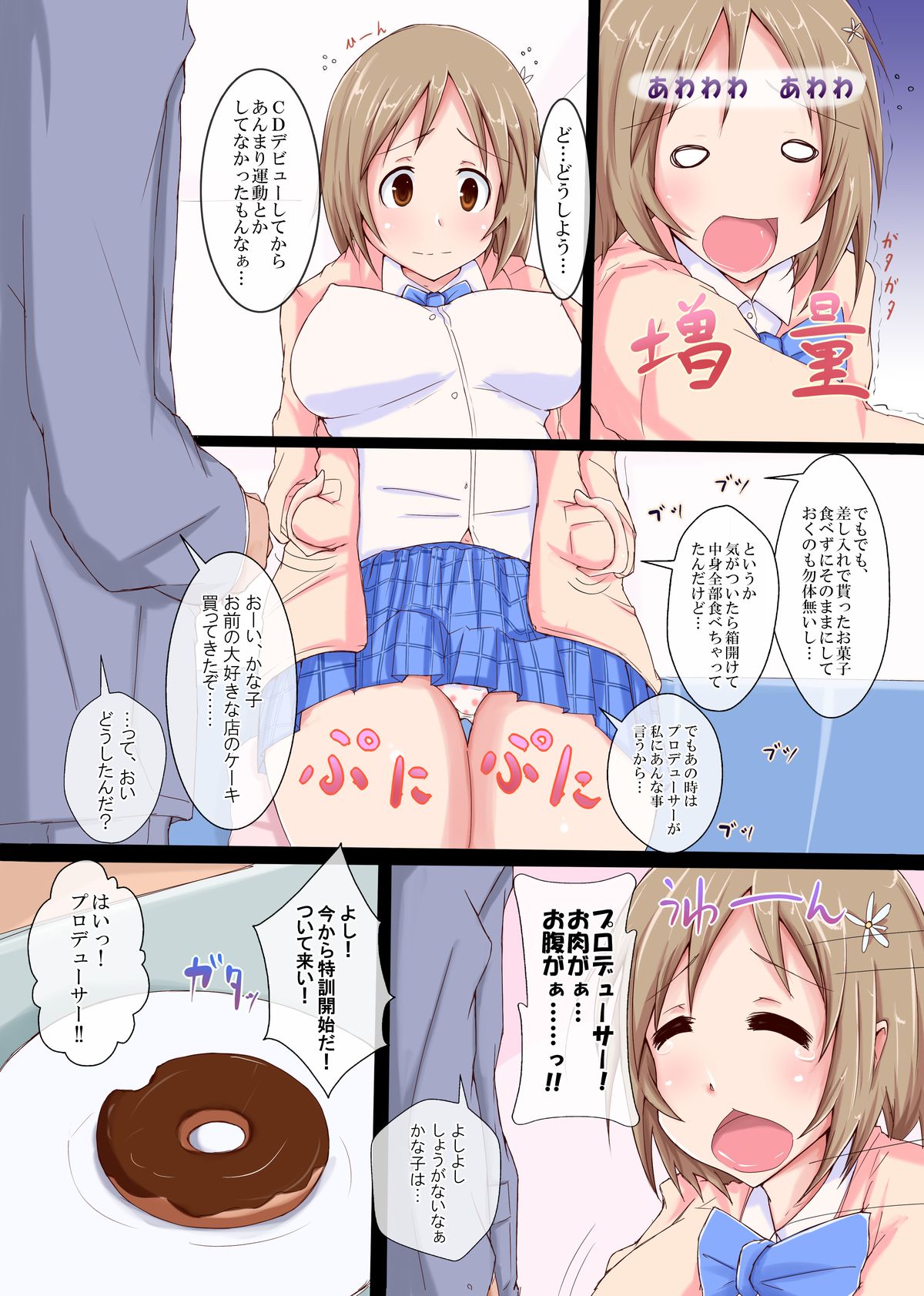 [ゆずぽん酢 (ジセキ)] わがままボディかな子 (アイドルマスターシンデレラガールズ)