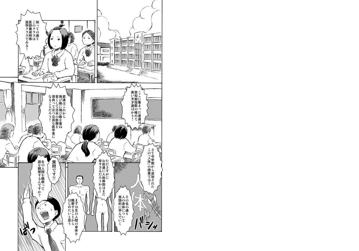 [てんぷら工房] クラスメートの前で全裸で健診をうけさせられました…