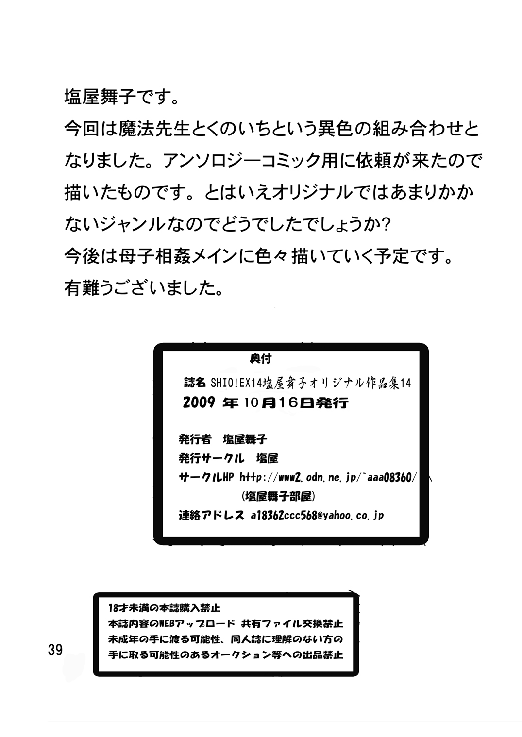 [塩屋舞子 (塩屋)] SHIO!EX14 [DL版]