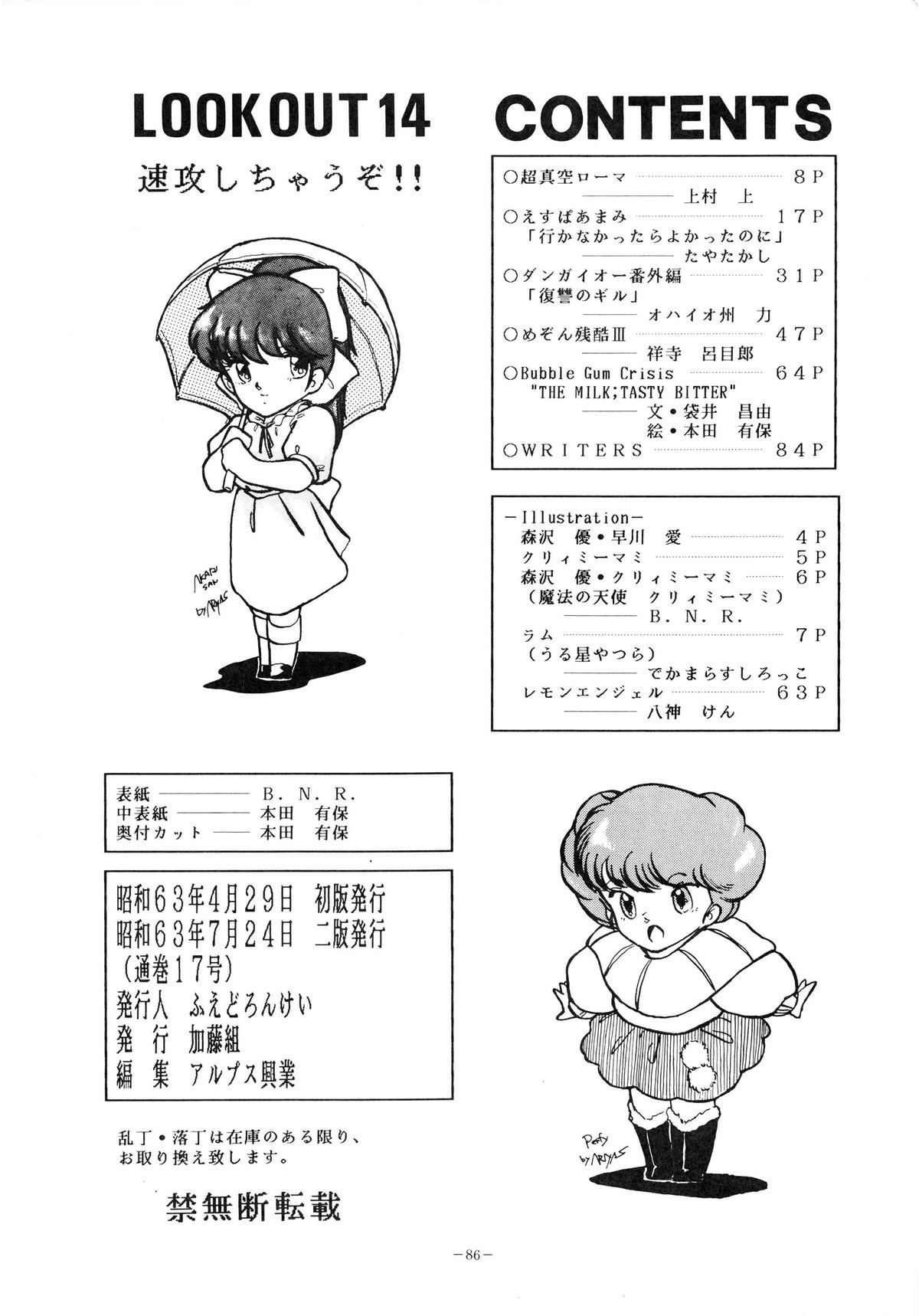 [アルプス興業 (よろず)] LOOK OUT 14 (よろず)